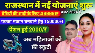 राजस्थान में नई योजनाएं शुरू | अब महिलाओं को भी मिलेगी फ्री स्कूटी | पेंशन भी बढ़ने वाली है