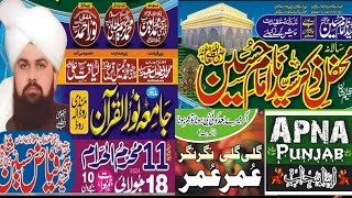 zikre Hussain ki mahfil/APNA Punjab/ منڈی روڈالہ روڈ میں عظیم الشان پروگرام /