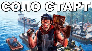 СОЛО СТАРТ ПОСЛЕ ВАЙПА у КАРГО в РАСТ / RUST