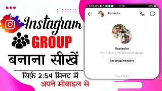 Instagram Group Kaise Banaye | How To Create Group In Instagram | Instagram Par Group Kaise Banaen