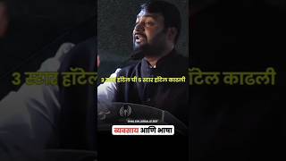 nitin bangude Patil motivational speech #nitinbanugadepatil #shorts