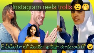 Instagram reels trolls 😉😉 #Memestroller enjoy pandagooo 🤣