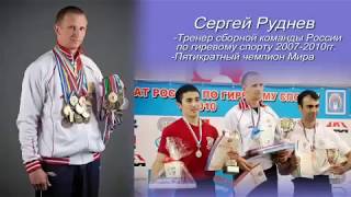 Вэлнэс для спортсменов!!! Сергей Руднев