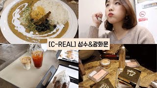 📹씨리얼 : 11월 일상 브이로그/November vlog｜CQ 씨큐