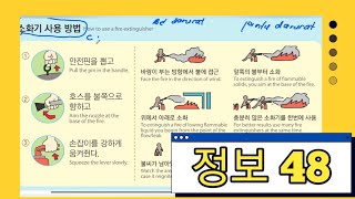 KELAS BAHASA KOREA GRATIS INFORMASI BAB 48 TEXT BOOK EPS TOPIK KOREA