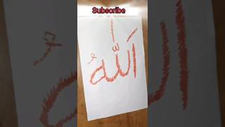 Allah 🕋❤️ Muhammadﷺ ❤️ Arabic calligraphy #shorts #trending