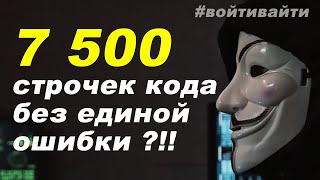 Написал 7500 строчек кода без единственной ошибки