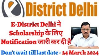 E-district Scholarship notification 🔥🔥🔥🔥