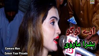 Are Logo || Bushra Marvi || New Song 2024