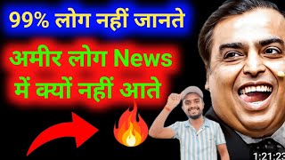 99% लोग नहीं जानते अमीरों का ये सीक्रेट 🧐🤨 secret of richest man @Thankubhaiji  #rich  #money #amir