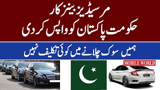 Chief Justice Returns Mercedes Benz Car to Pakistani Government  |  MOBILE WORLD Magazine