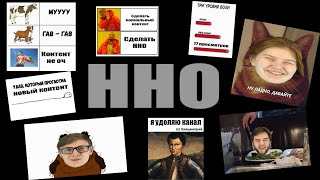 ННО обратно в 2010