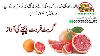 great fruit bechne ki awaaz online pheri wala