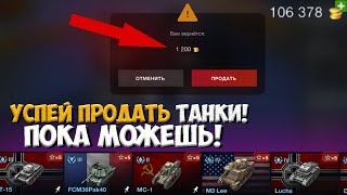 ПОЛУЧИ ХАЛЯВНОЕ ЗОЛОТО в TANKS BLITZ! ПОТОМ БУДЕТ ПОЗДНО! Продай коллекционный песок!