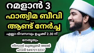 ബീവി ഫാത്വിമ ആണ്ട് നേർച്ച | VOICE OF NISAR QUTHUBI