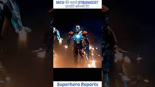 MCU की सबसे STRONGEST प्रजाति कौनसी है? #shorts #mcufacts