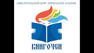 Встреча семейного читательского клуба "КНИГОЧЕИ" по сказкам "Щелкунчик" и "Снежная Королева"