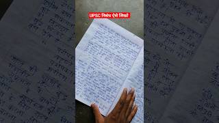 UPSC निबंध 😍 ऐसे लिखो | UPSC essay writing ✍️ kese kre hindi Medium #shorts_upsc