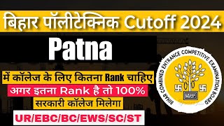 Patna में College लेने के लिए कितना Rank चाहिए| S.H Academy