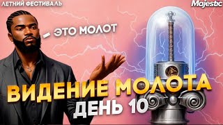 ЛЕТНИЙ ФЕСТИВАЛЬ ДЕНЬ 10! КВЕСТЫ ПОДВОДНЫЙ РЫНОК, ВИДЕНИЕ МОЛОТА  И КОРРУПЦИЯ в GTA 5 RP MAJESTIC