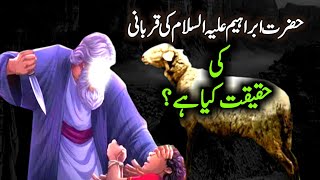 Hazrat Ibrahim ki Qurbani ka Waqia | Islamic stories