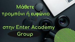 Μάθετε τρομπόνι ή ευφώνιο στην Enter Academy Group με την Αγγελική Παππά