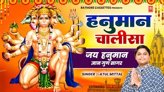 Hanuman Chalisa | हनुमान चालीसा | Jai Hanuman Gyan Gun Sagar | Atul Mittal | Full Video