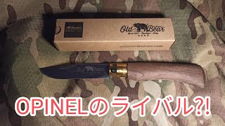 OPINELのライバル?!