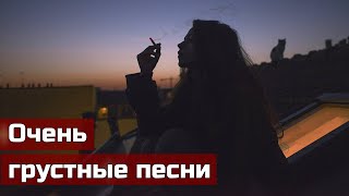 💔Очень грустные песни💔 Без Шансона❌Я плачу😭