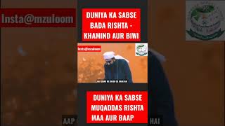 Shouhar aur Biwi duniya ka sabse bada rishta || Maulana Tariq jameel || mzuloom || whatsap status