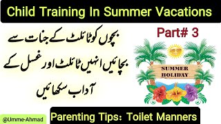 Parenting Tips | Toilet Manners | How To Protect From Evils | Umme-Ahmad