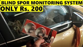 BENIFIT OF BLIND SPOT MIRROR🙂 | अब रिवर्स करने में कोई दिक्कत नहीं