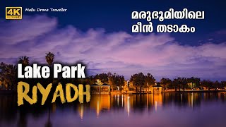 Lake Park | Riyadh | Saudi Arabia | Malayalam VLOG(English CC)