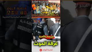 شكون مور هاد الجريـ ـمة البشـ ـعة