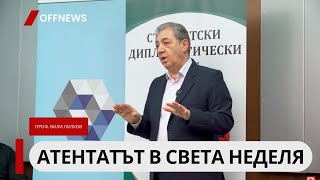 Поръчаното от СССР Септемврийско въстание. Проф. Вили Лилков за атентата в Света Неделя - част II