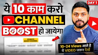 10-24 Views वाले Video ध्यान से देखो | Channel Boost kaise Kare | Youtube Low Views Problem Solution