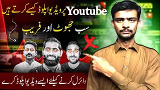 How to upload video on youtube from Mobile || Youtube par video kaise upload kare