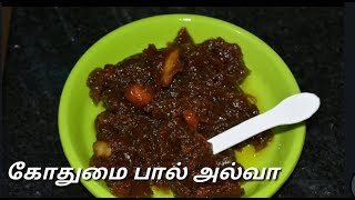 Diwali Recipe-11 | சுத்தமான கோதுமை பால் கரும்பு சக்கரை அல்வா | Wheat Milk Halwa