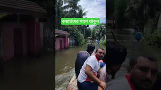 বন্যার্তদের পাশে থাকুন #মিজানুর_রহমান_আজহারী_নতুন_ওয়াজ #mizanur_rahman_azhari #ওয়াজ_মাহফিল