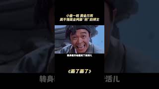 画了画了：小曲一响，黄金万两，真不愧是全网最“刑”的博主