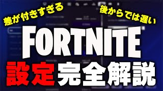 【設定】【ボタン配置】５年間試行錯誤してたどり着いたものを紹介します。【フォートナイト/Fortnite】