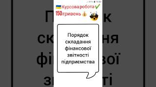 Порядок складання фінансової звітності підприємства