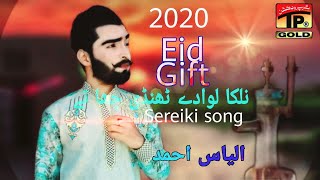 Nalka lawade thandi chan by (Ilyas) new sereiki 2020 Eid Gift