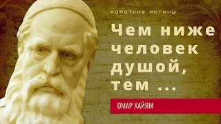 Лучшие афоризмы Омара Хайяма. Вечные цитаты великого поэта для души. Топ 10