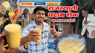 हनुमान थंडगार राजस्थानी बदाम शेक कसा तयार होतो |How To make Rajasthani Badam Shake Full Recipe |