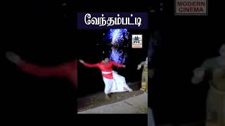 Vendhampatti வேந்தம்பட்டி Ponnula ponnula பொன்னுல பொன்னுல SPB | Susheela