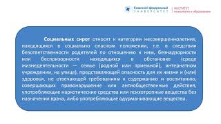 ИПО Парфилова Г. Г. - Социальное сиротство и его причины