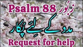 زبُور88 Psalm || مدد کے لِئے پُکار  Request for help  || Karizma Gospel ||