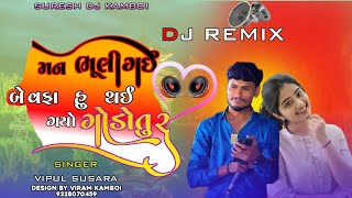 ગોડોતુર || વિપુલ સુસરા ન્યુ સોંગ || godotur vipul susara new song 2024 || dj remix song