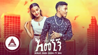 BIRUK JANE (KIRA) feat BEK - EMEGNIGN | እመኚኝ - New Ethiopian Music 2021